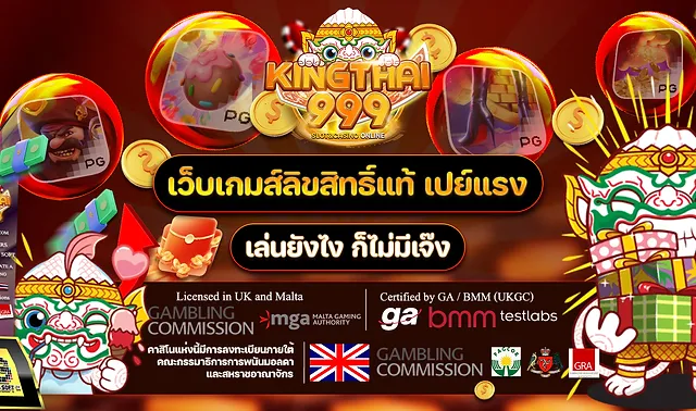 คิงไทย999