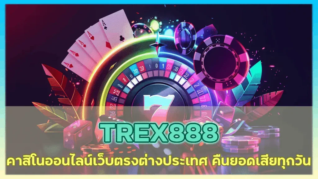 trex888